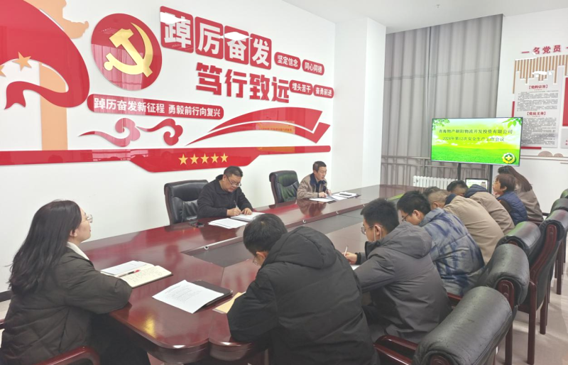 朝開(kāi)公司召開(kāi)2024年第12次安全生產(chǎn)、消防安全工作會(huì)議