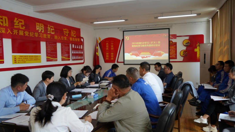 物產(chǎn)汽貿(mào)公司黨支部召開(kāi)2024年第五次學(xué)習(xí)（擴(kuò)大）會(huì)暨&ldquo;知敬畏、存戒懼、守底線&rdquo;專題研討會(huì)議