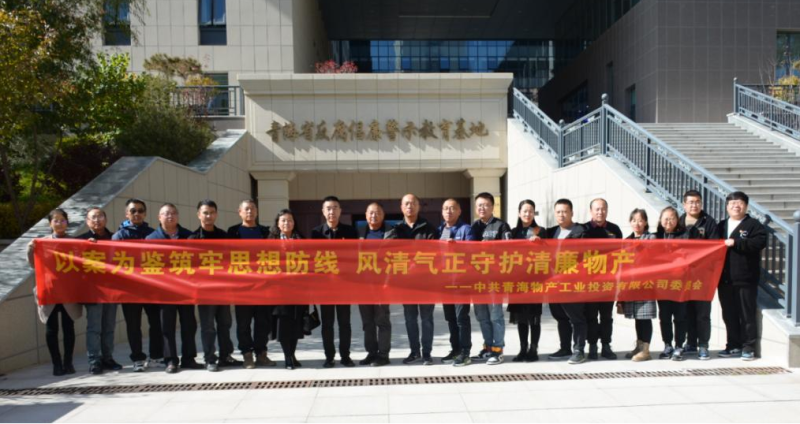 工投黨委、團(tuán)支部與配送黨委、團(tuán)支部聯(lián)合開展 &ldquo;以案為鑒筑牢思想防線 風(fēng)清氣正守護(hù)清廉物產(chǎn)&rdquo; 主題黨日團(tuán)日活動(dòng)