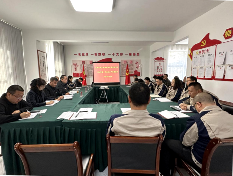 迎春節(jié) 穩(wěn)安全 守底線 促發(fā)展&mdash;&mdash;民爆公司召開(kāi)2024年第一次安全生產(chǎn)專題會(huì)議