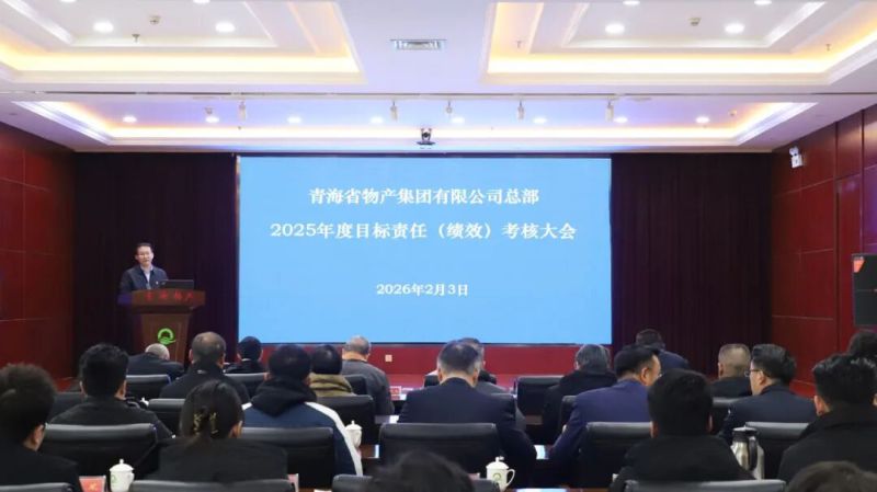 集團總部召開2025年度目標責任（績效）考核大會
