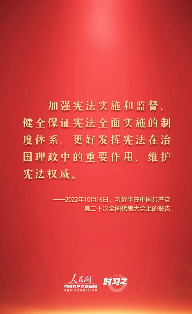 【法治宣傳】憲法宣傳周 | 如何推動(dòng)憲法貫徹實(shí)施？習(xí)近平總書(shū)記提出這些要求