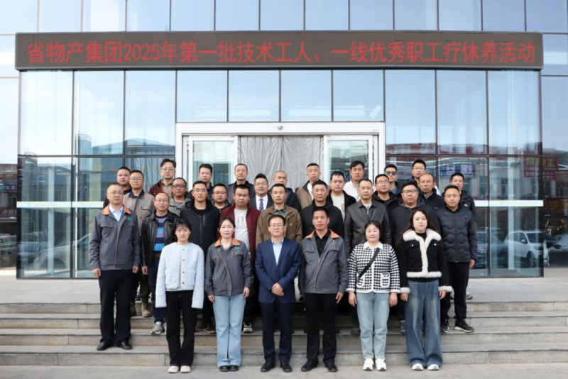 匠心筑夢 療休養(yǎng)賦能&mdash;&mdash;集團第一批技術(shù)工人、一線優(yōu)秀職工療休養(yǎng)活動圓滿結(jié)束