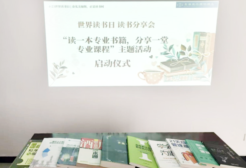 書香啟智 閱見未來&mdash;&mdash;青海昆侖國際酒店舉辦&ldquo;讀一本專業(yè)書籍、分享一堂專業(yè)課程&rdquo; 主題活動(dòng)