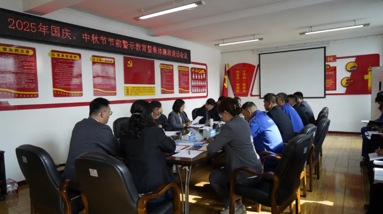 汽貿(mào)公司黨支部召開(kāi)國(guó)慶、中秋節(jié)節(jié)前警示教育暨集體廉政談話會(huì)議