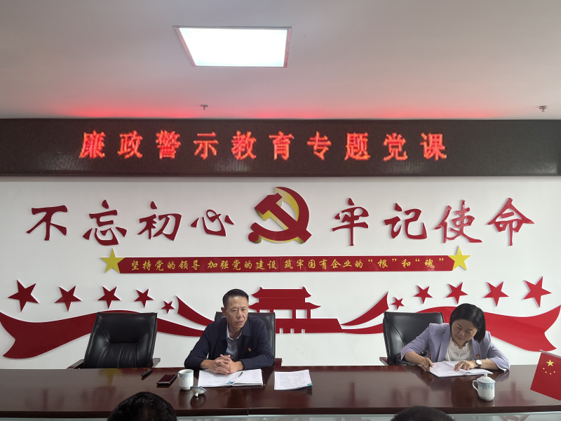 中共青海物產(chǎn)現(xiàn)代物流投資管理有限公司支部委員會(huì)  警示教育入人心   廉潔自律守初心  --集團(tuán)黨委委員、紀(jì)委書記講授廉政警示教育專題黨課