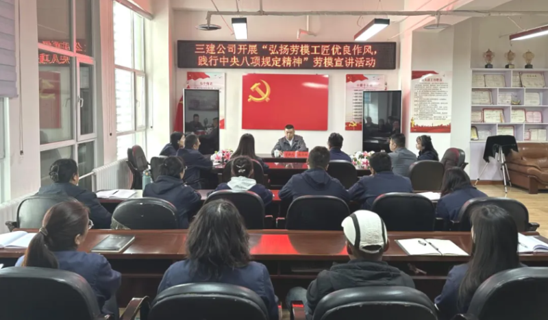 三建公司開展&ldquo;弘揚勞模工匠優(yōu)良作風，踐行中央八項規(guī)定精神&rdquo;勞模宣講活動