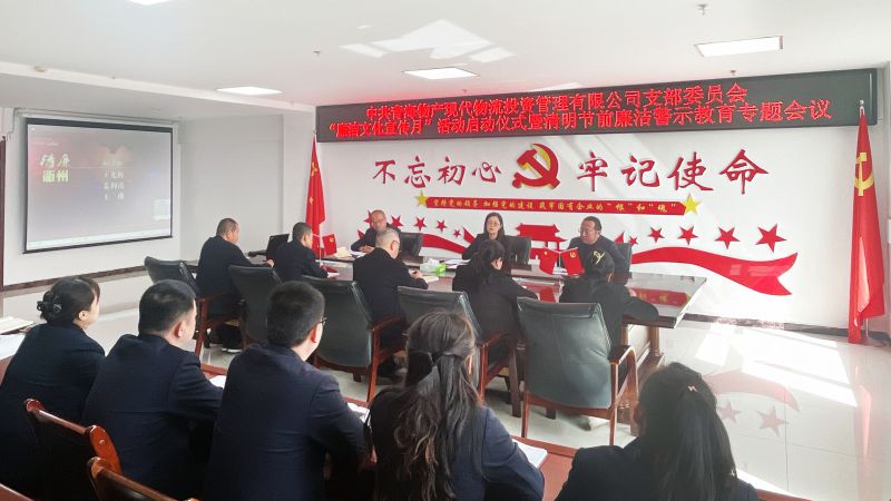 現(xiàn)代物流公司黨支部開展&ldquo;廉潔文化宣傳月&rdquo;啟動(dòng)儀式