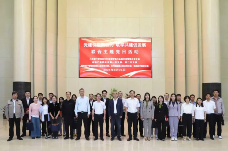 黨建引領(lǐng)聚合力 聯(lián)學(xué)共建促發(fā)展&mdash;&mdash;集團機關(guān)黨支部與人民銀行青海省分行、招商銀行部分黨支部共同開展主題黨日活動