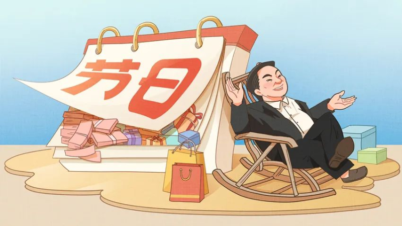 【廉政教育】快過節(jié)了，提個醒兒