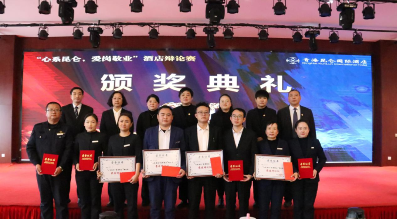 青海昆侖國際酒店舉辦&ldquo;心系昆侖，愛崗敬業(yè)&rdquo;辯論賽