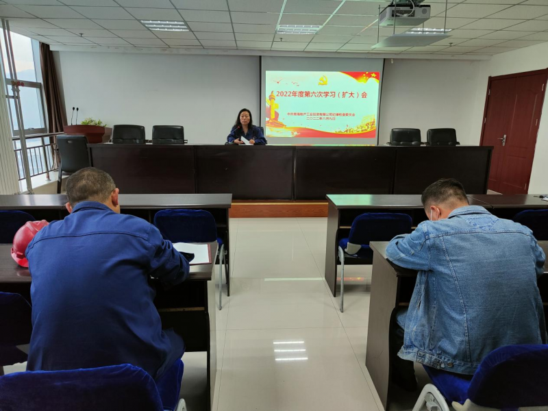 持續(xù)推進作風(fēng)建設(shè) 永葆廉潔政治本色&mdash;&mdash;物產(chǎn)工投公司紀委召開2022年第六次學(xué)習(xí)（擴大）會