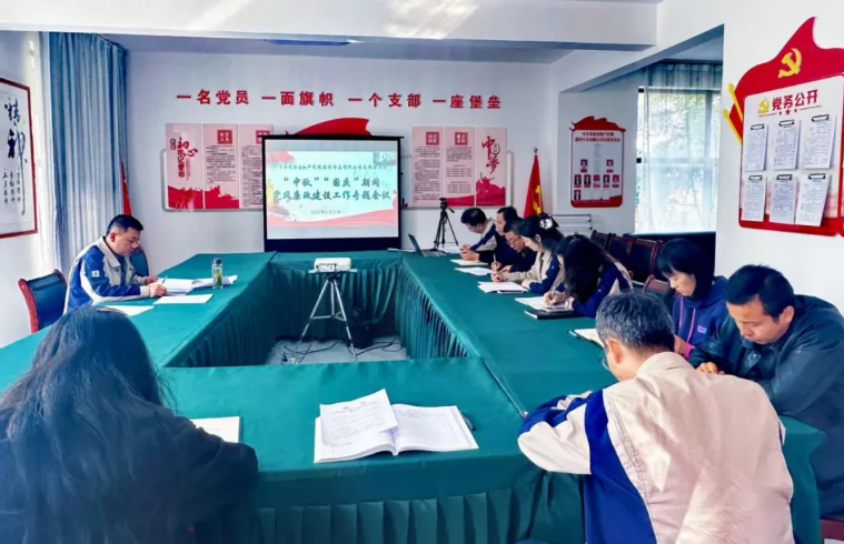 民爆公司黨支部召開(kāi)2025年中秋、國(guó)慶節(jié)前廉潔提醒會(huì)議