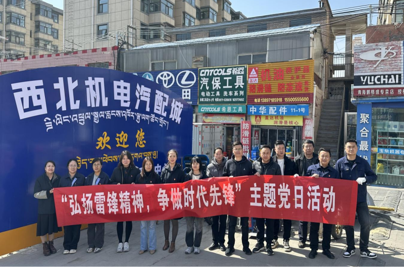 三建公司黨支部、團(tuán)支部聯(lián)合開展&ldquo;雷鋒月&rdquo;主題黨日、團(tuán)日活動(dòng)