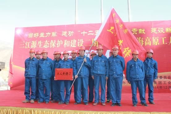 青海高原&ldquo;工人先鋒號(hào)&rdquo;授旗儀式在青海物產(chǎn)集團(tuán)隆重舉行