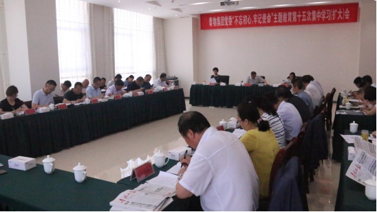 省物產(chǎn)集團黨委召開&ldquo;不忘初心、牢記使命&rdquo;主題教育第十五次集中學(xué)習(xí)（擴大）會