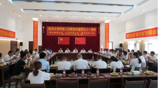 現(xiàn)代物流公司、 物產(chǎn)汽貿(mào)公司、物產(chǎn)家美廣場舉行慶祝中國人民解放軍建軍91周年退役