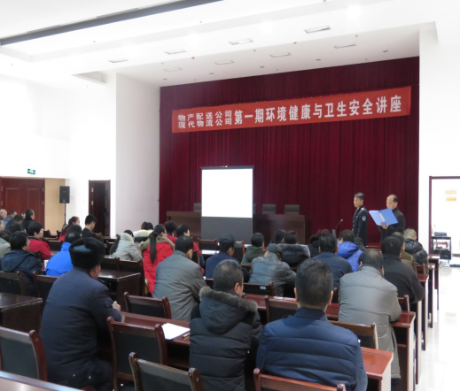 物產(chǎn)配送公司、現(xiàn)代物流公司聯(lián)合舉辦公共衛(wèi)生與環(huán)境健康知識講座