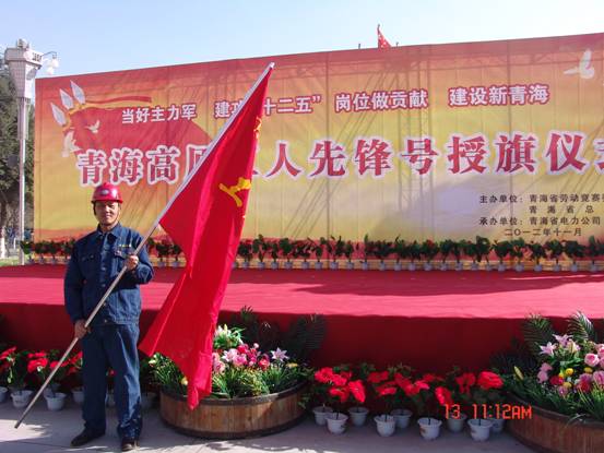 省勞動(dòng)競(jìng)賽委員會(huì)、省總工會(huì)授予長(zhǎng)春炭素公司成型車(chē)間青海高原&ldquo;工人先鋒號(hào)&rdquo;