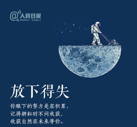 輕裝上陣，重新出發(fā)，愿不負(fù)春的耕耘，夏的拼搏