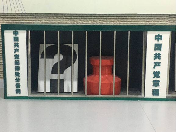 廉政建設(shè)樹正氣、警示教育筑防線