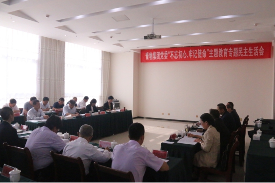 省物產(chǎn)集團(tuán)黨委召開&ldquo;不忘初心、牢記使命&rdquo;主題教育專題民主生活會(huì)